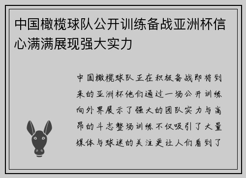 中国橄榄球队公开训练备战亚洲杯信心满满展现强大实力