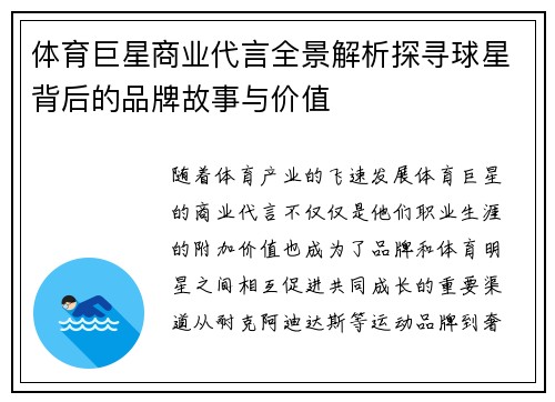 体育巨星商业代言全景解析探寻球星背后的品牌故事与价值