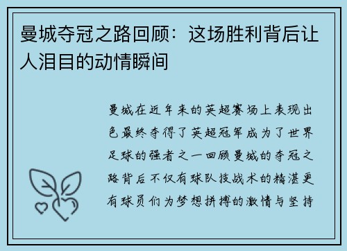 曼城夺冠之路回顾：这场胜利背后让人泪目的动情瞬间